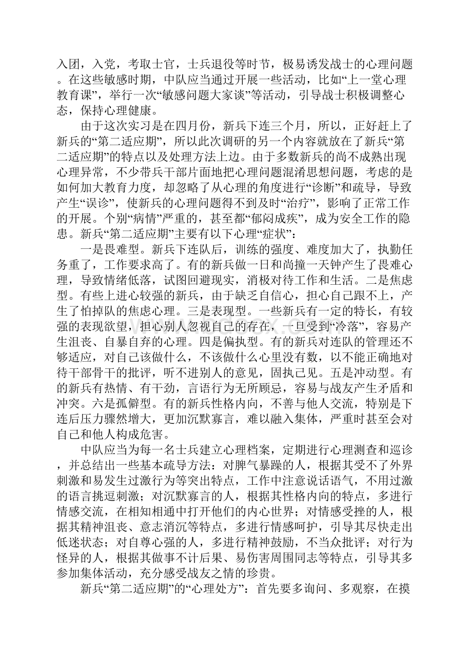 心理学实习总结.docx_第2页