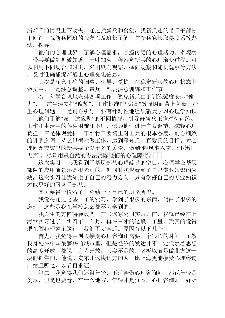 心理学实习总结.docx_第3页