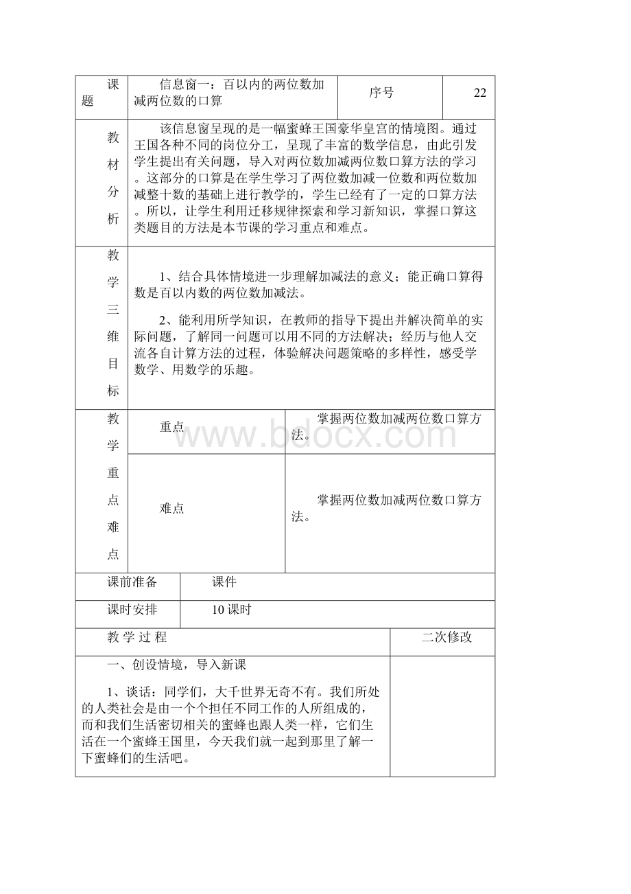 最新青岛版六三制小学数学二年级下册第四单元备课名校资料Word文档下载推荐.docx_第2页