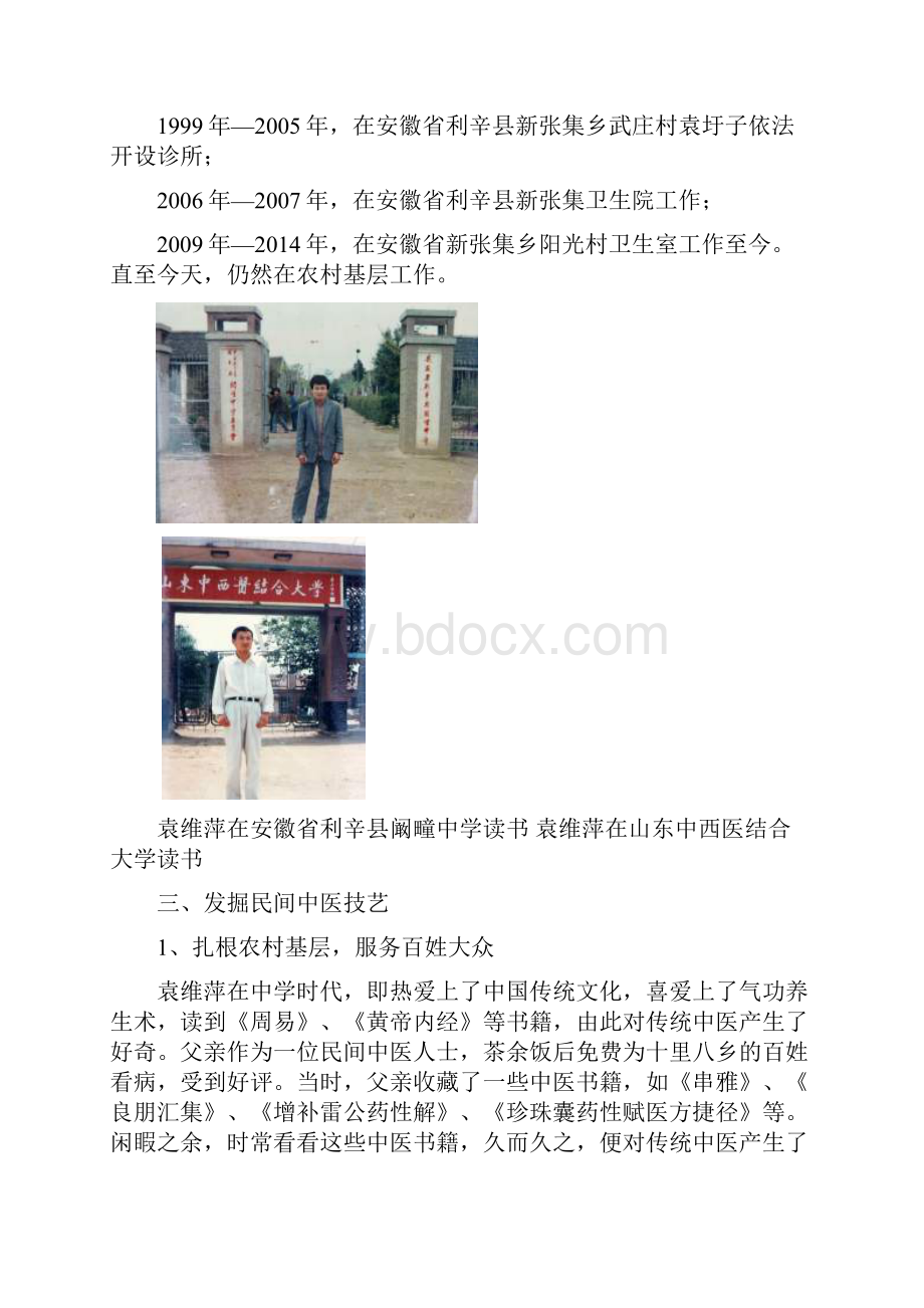 袁维萍开创了中医信息疗法.docx_第3页