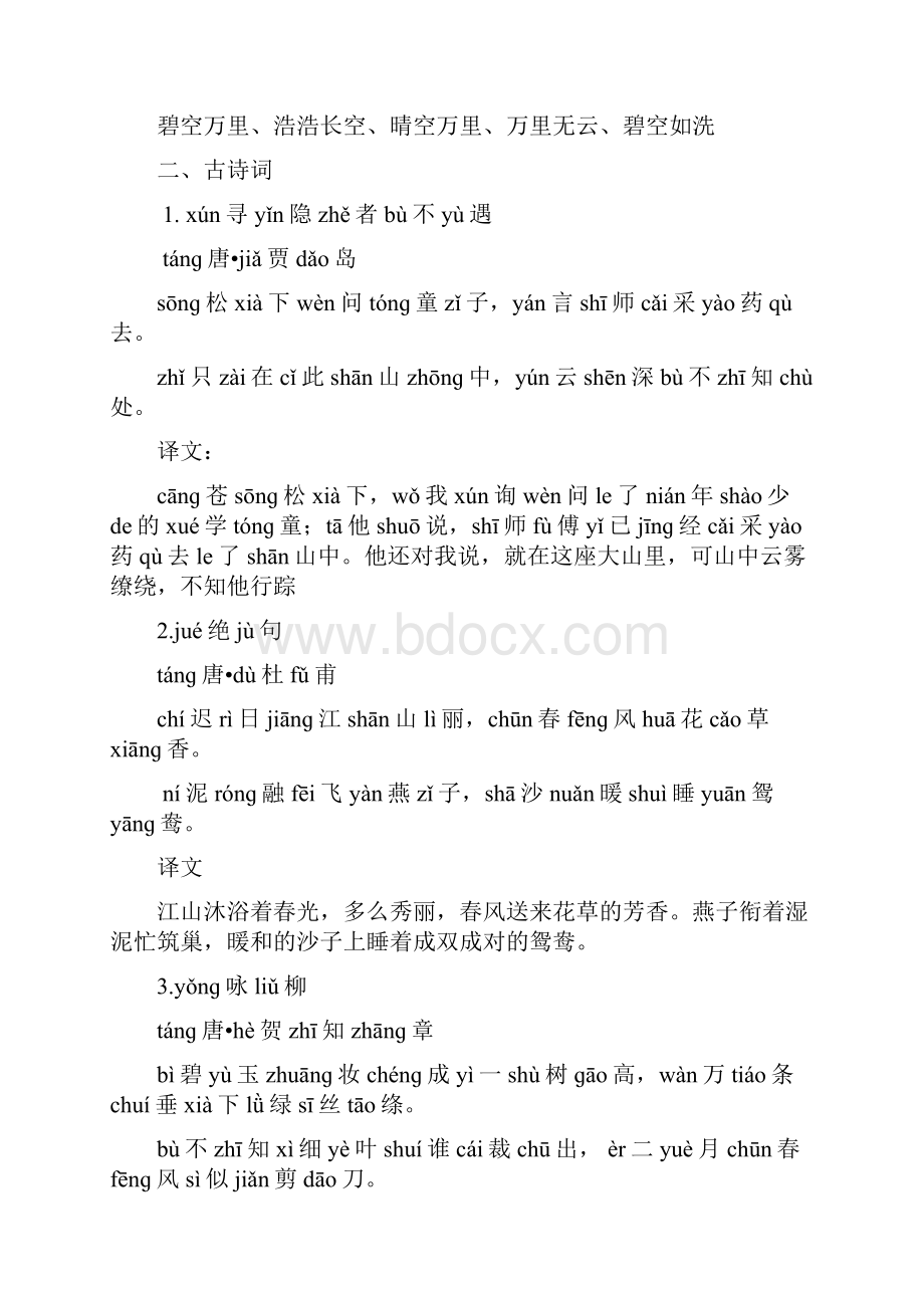 二年级课外阅读积累材料.docx_第3页