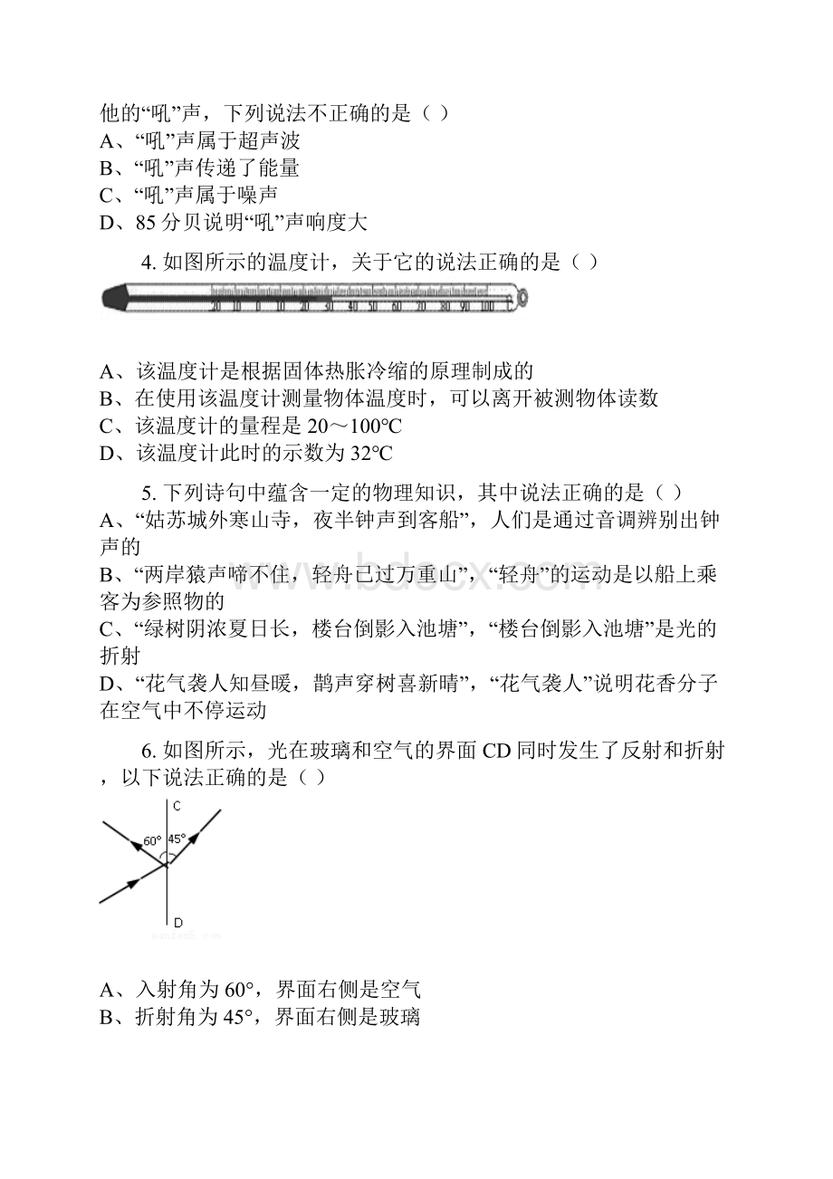 学年黑龙江哈尔滨41中五四制八年级上期中考物理卷含答案及解析.docx_第2页