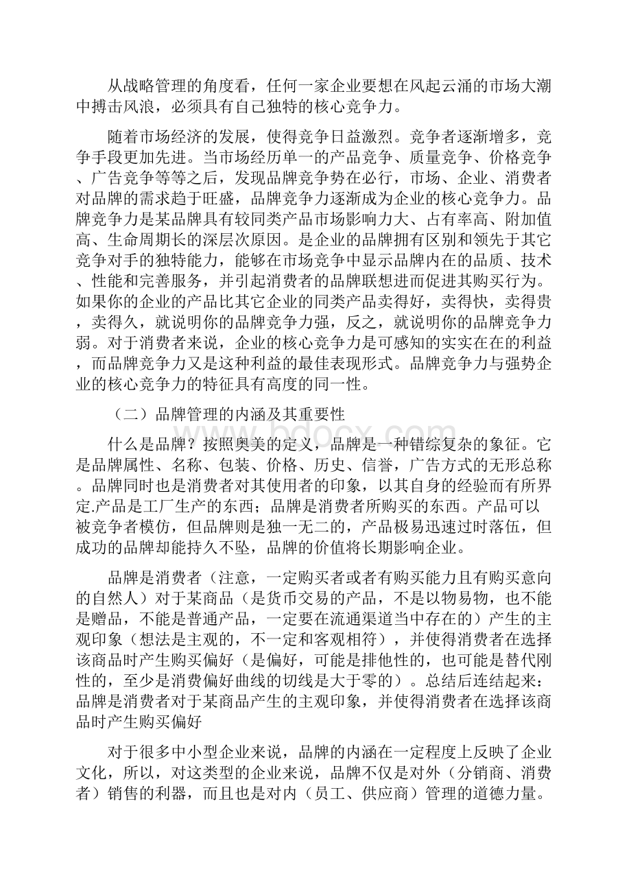 中国手机品牌市场竞争力策略研究分析报告.docx_第3页