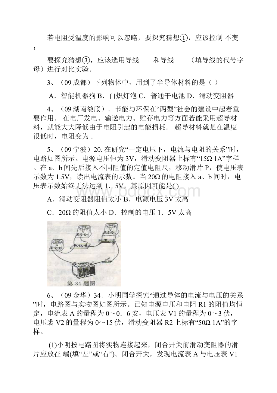 中考真题物理分类汇编欧姆定律Word文件下载.docx_第2页