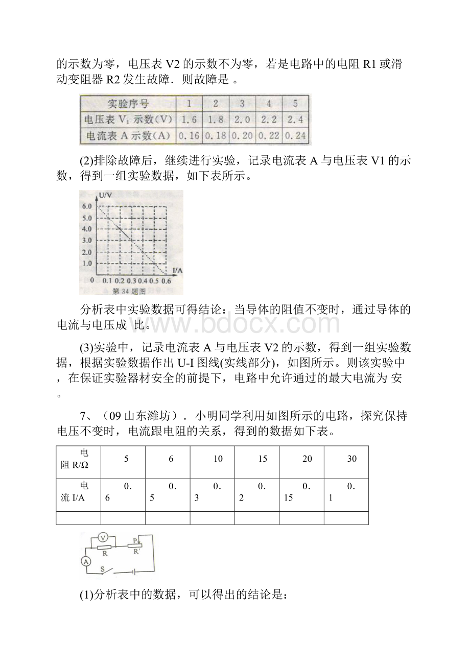 中考真题物理分类汇编欧姆定律.docx_第3页