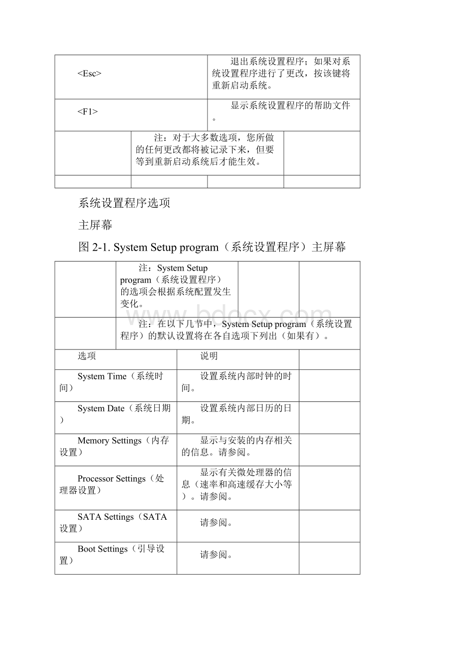 Dell服务器BIOS设置Word格式文档下载.docx_第3页