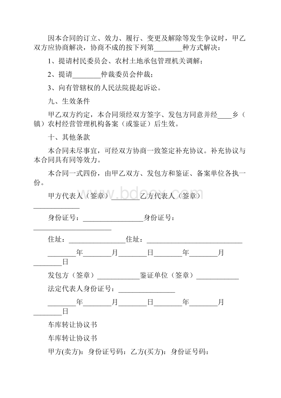 个人转让协议书完整版Word格式文档下载.docx_第3页