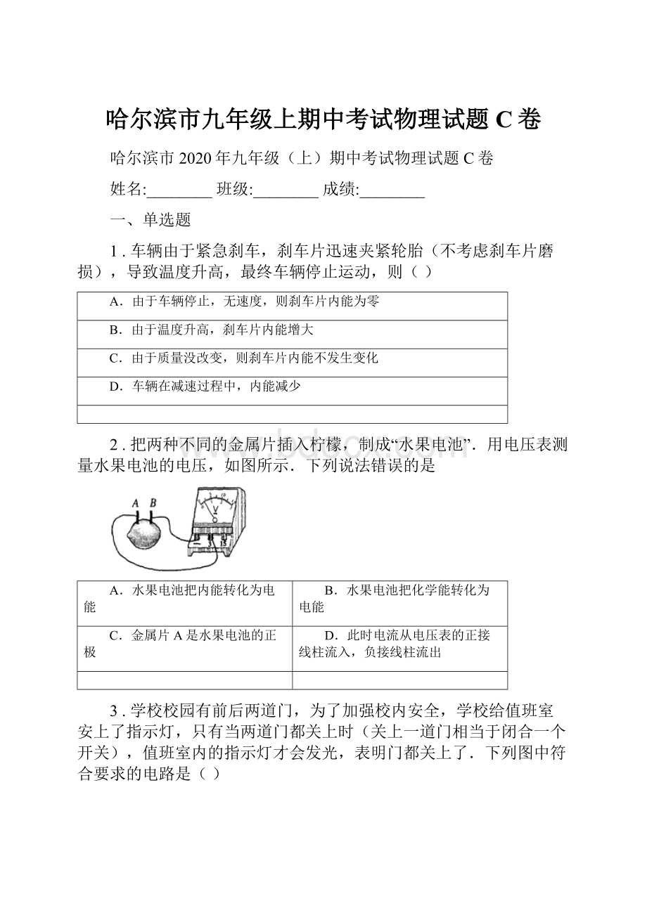 哈尔滨市九年级上期中考试物理试题C卷.docx_第1页