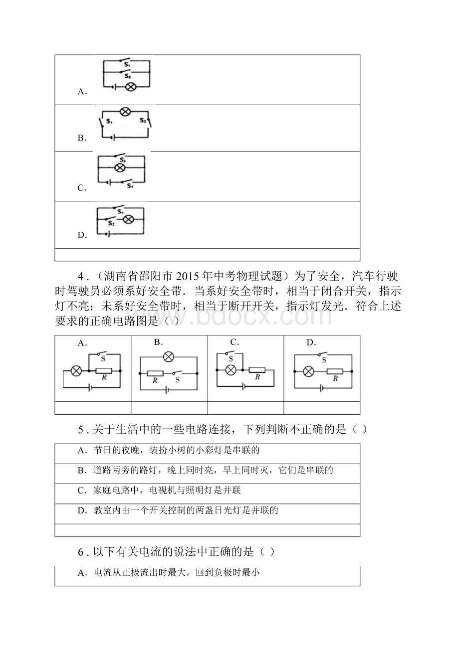 哈尔滨市九年级上期中考试物理试题C卷.docx_第2页