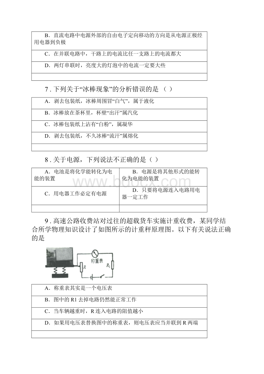 哈尔滨市九年级上期中考试物理试题C卷.docx_第3页