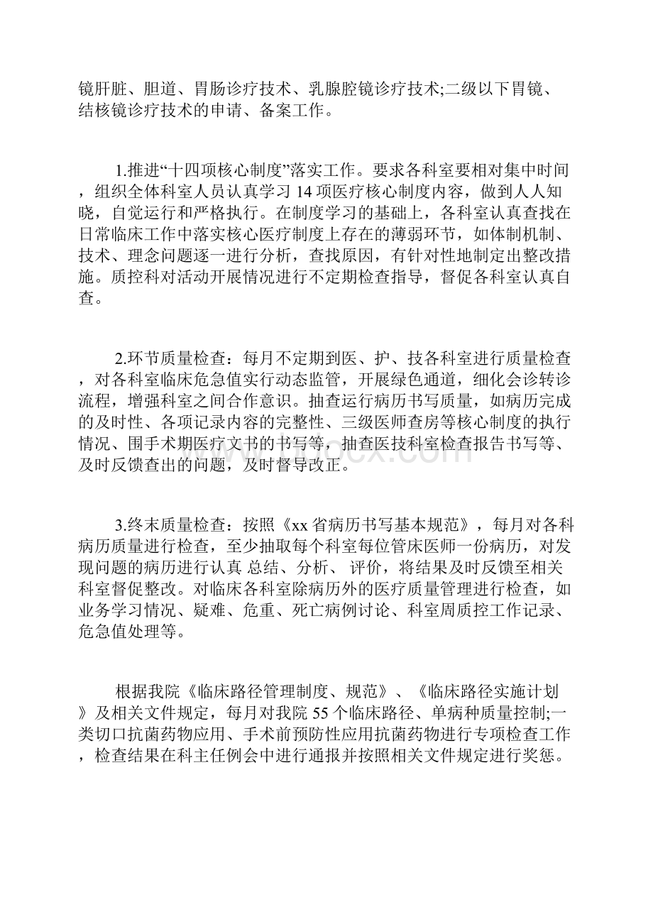 护理质控工作总结.docx_第2页