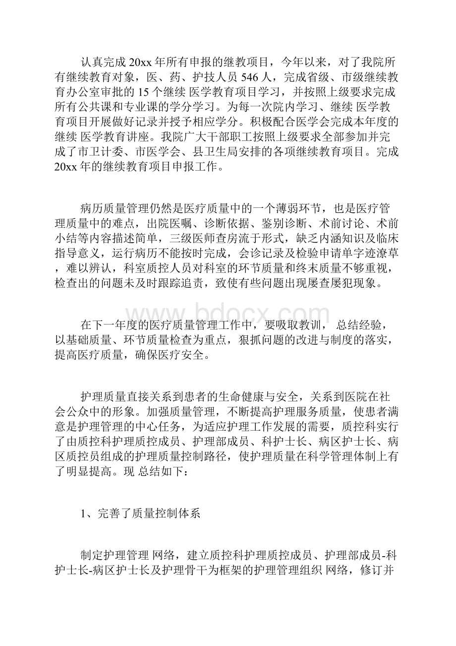 护理质控工作总结文档格式.docx_第3页