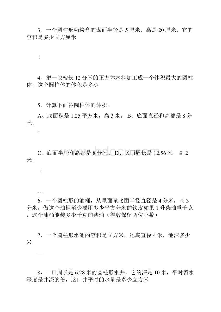 圆柱圆锥的表面积与体积练习题.docx_第2页