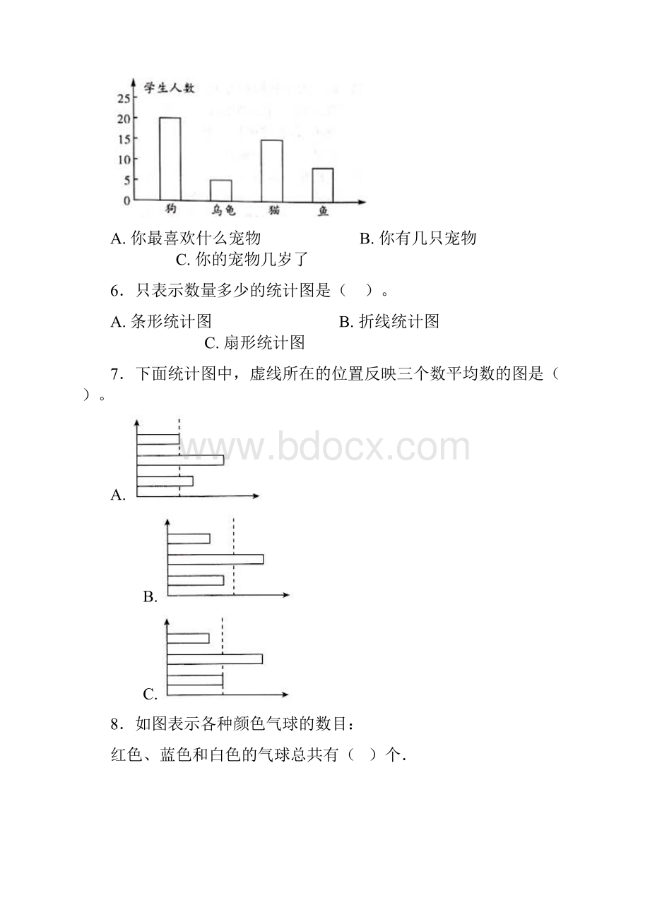 四年级上册最新人教版小学数学第七单元条形统计图 单元检测卷答案解析.docx_第3页