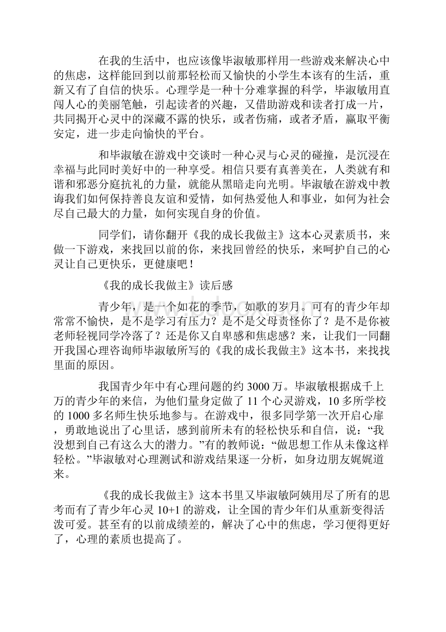 《我的成长我做主》读后感精选多篇.docx_第2页