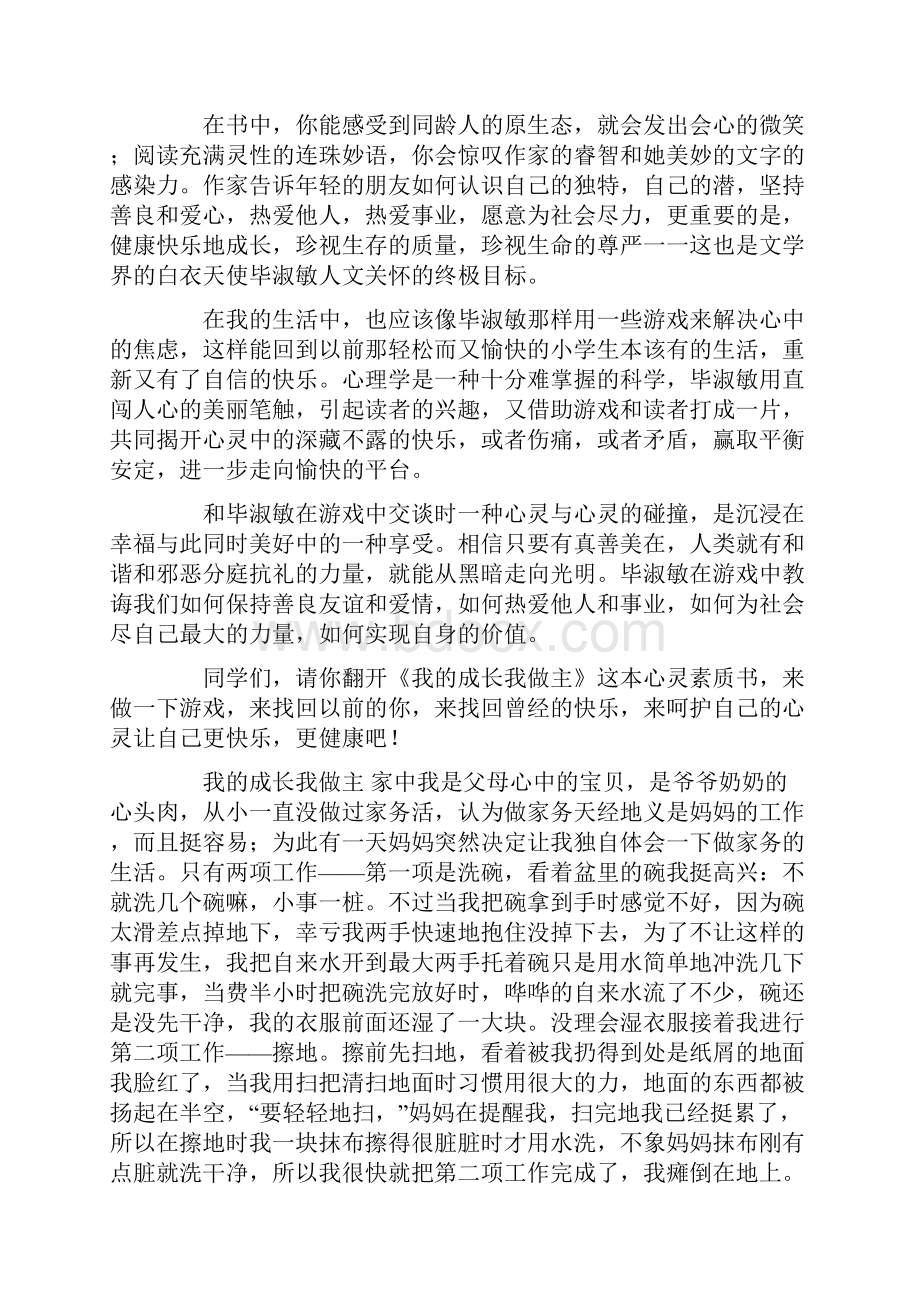 《我的成长我做主》读后感精选多篇.docx_第3页