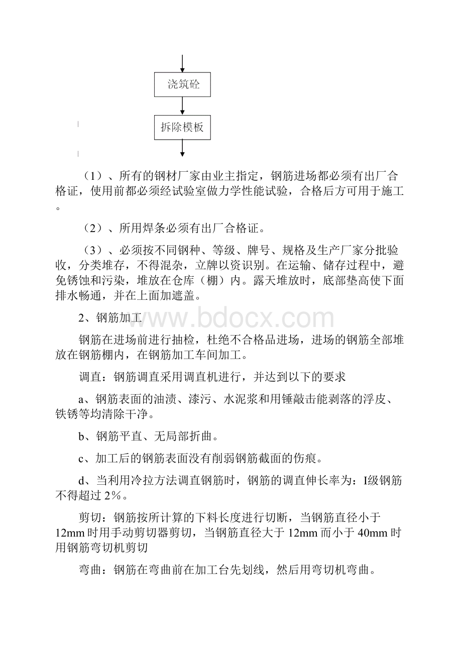 桥梁盖梁钢筋加工及安装施工方案1.docx_第2页