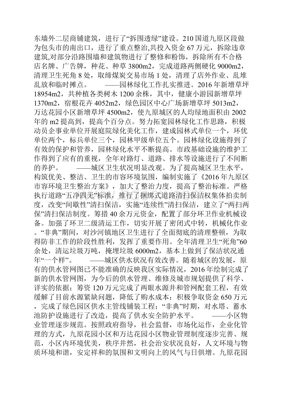 城镇建设工作汇报.docx_第2页