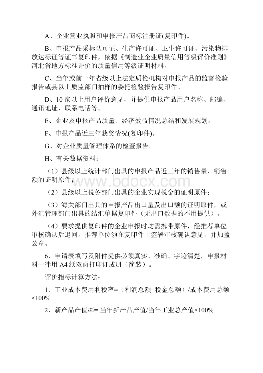 河北省优质产品申请书Word文件下载.docx_第2页