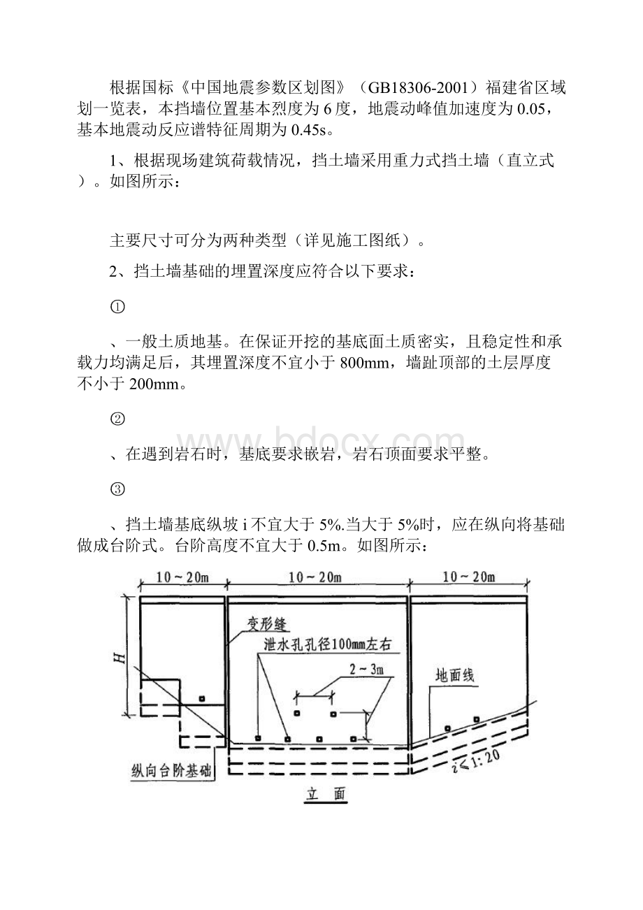 M75浆砌片石技术交底解读Word格式.docx_第2页