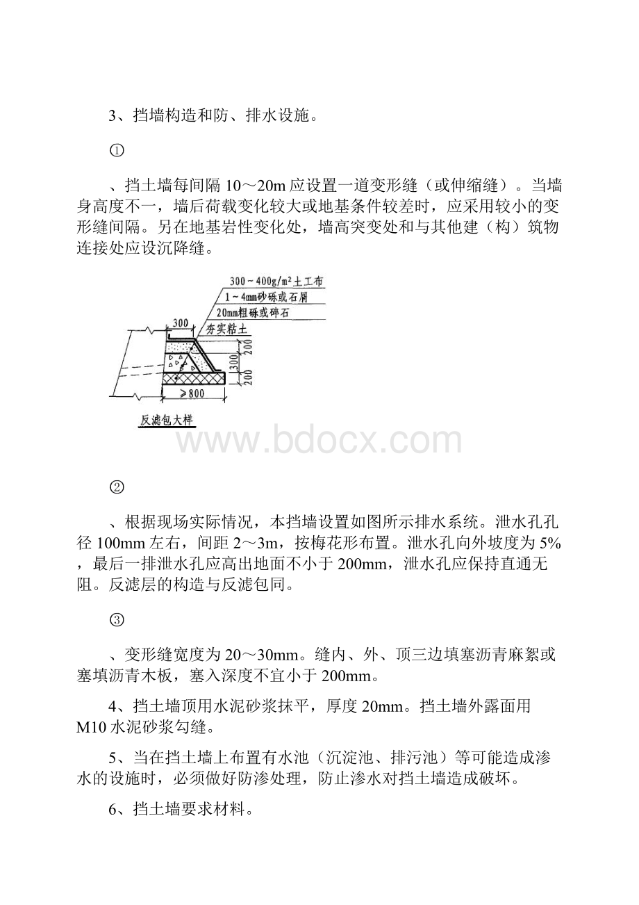 M75浆砌片石技术交底解读Word格式.docx_第3页