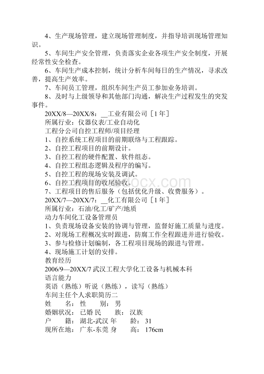 车间主任个人求职简历Word下载.docx_第3页