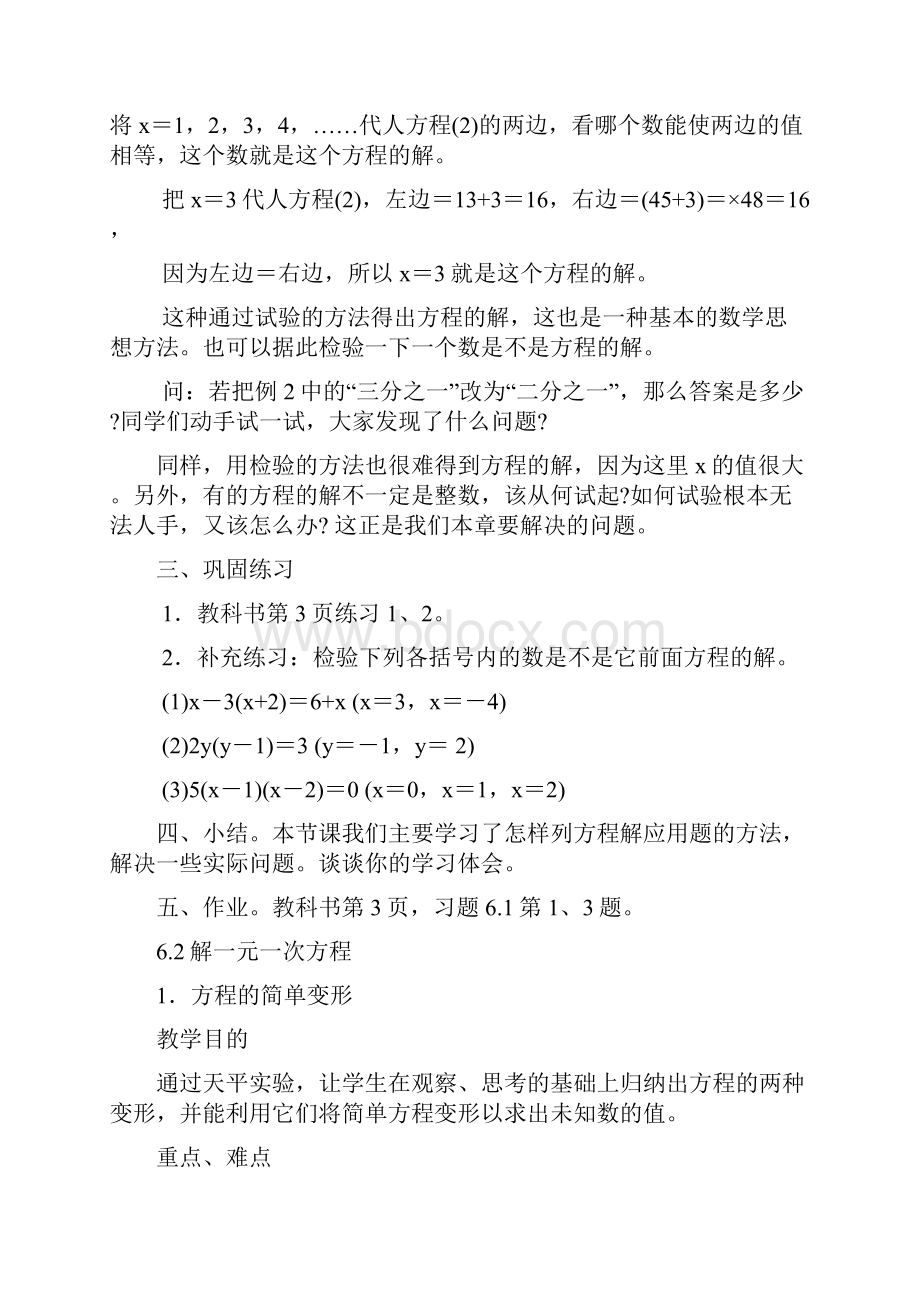 学年七年级下册华师大版数学全册教案及教学设计.docx_第3页