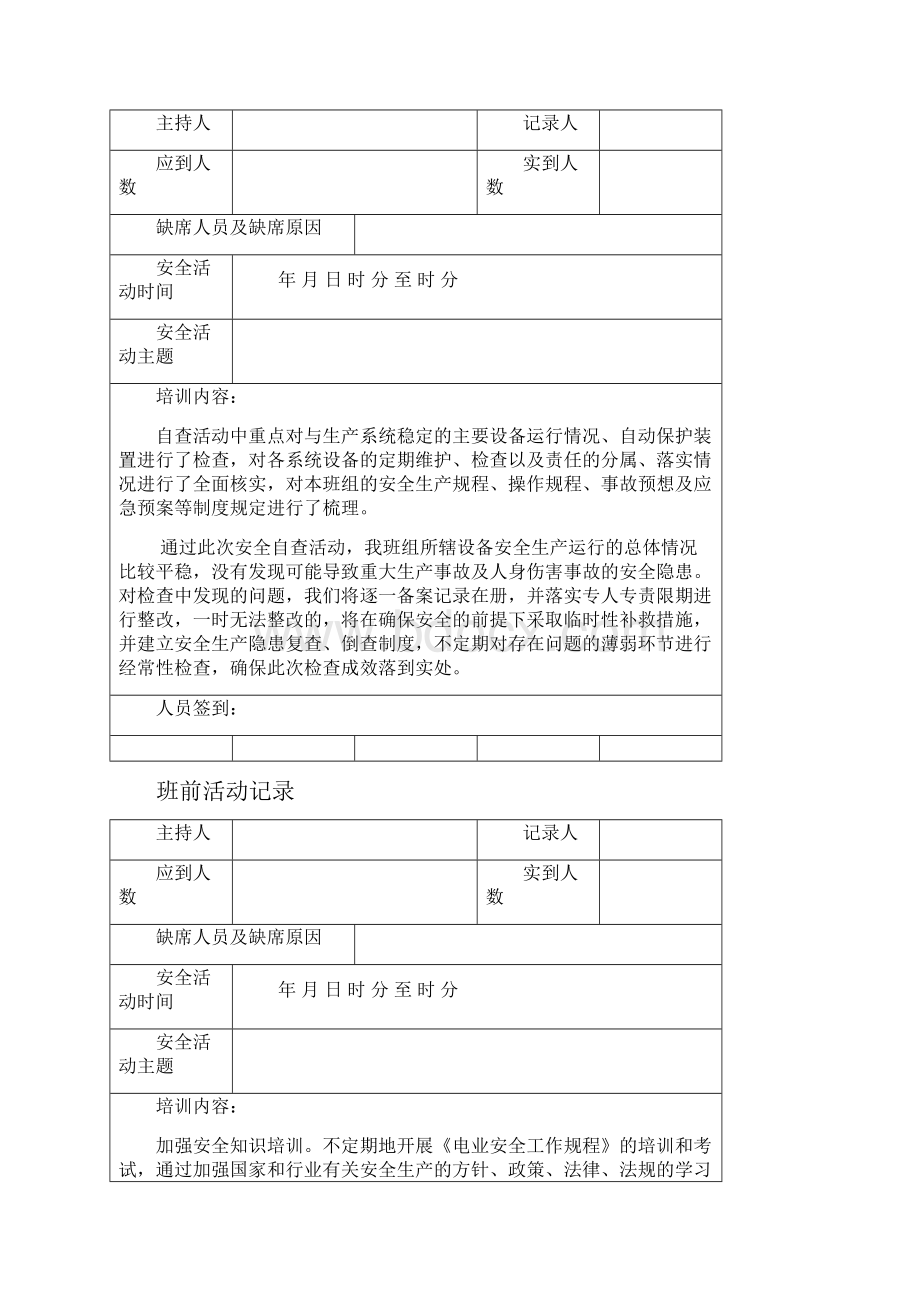 化工单位班组安全活动整理Word下载.docx_第2页