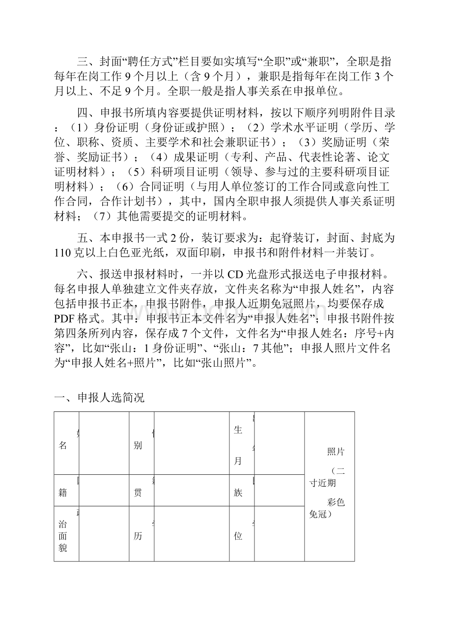 泰山学者特聘专家教授申报书.docx_第2页