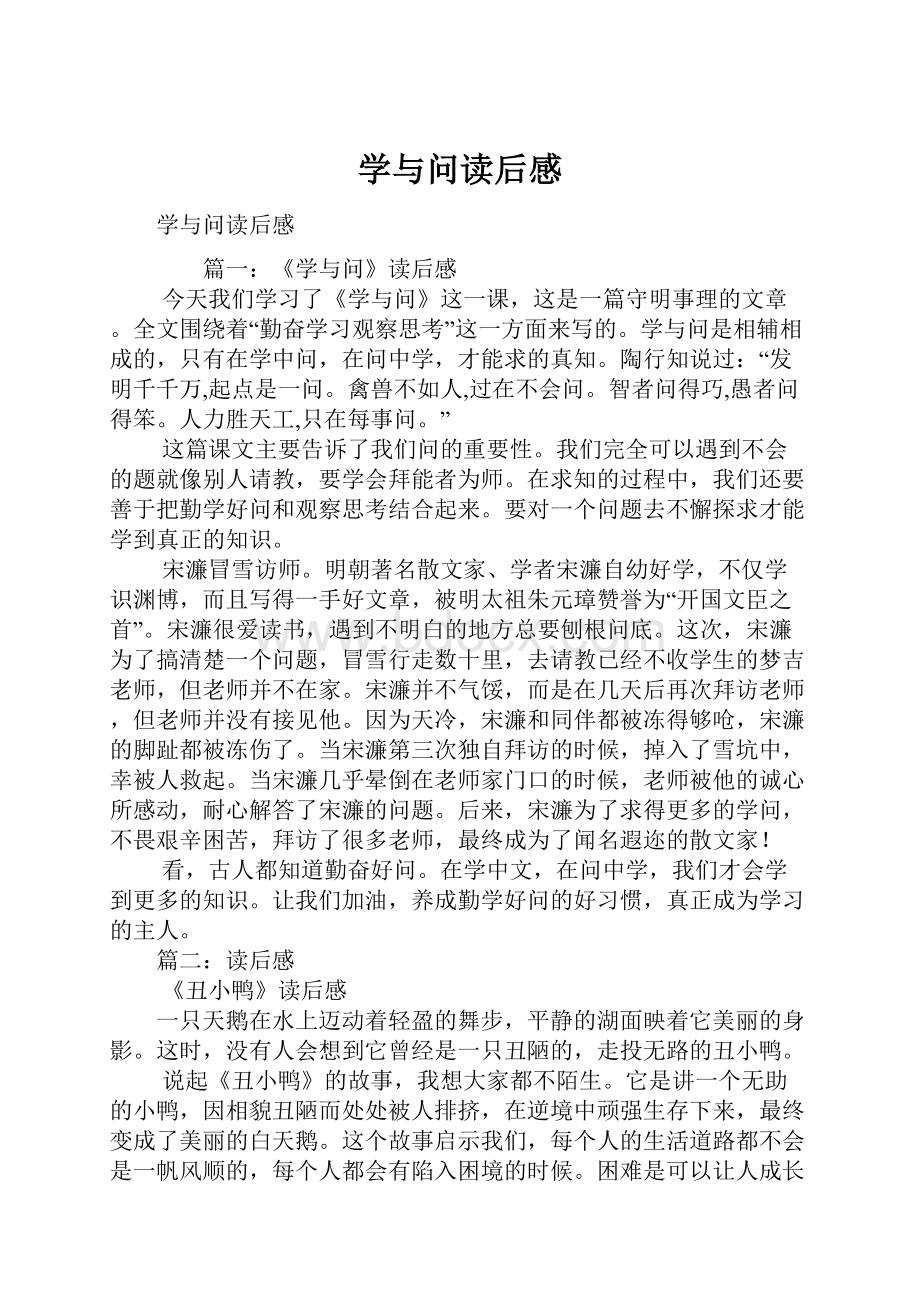 学与问读后感.docx_第1页