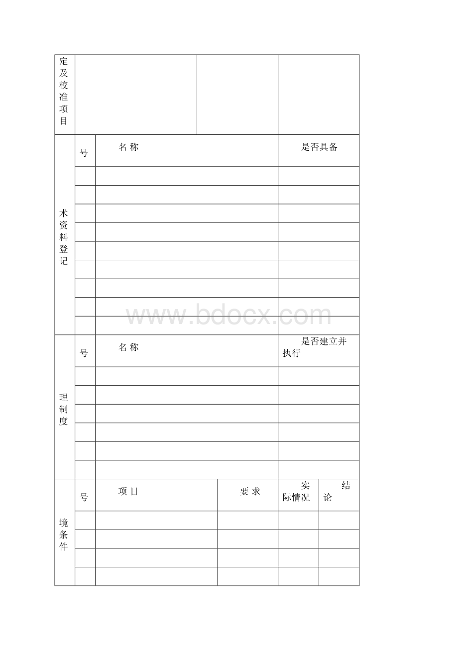 XK001计量标准器具核准格式文书.docx_第3页