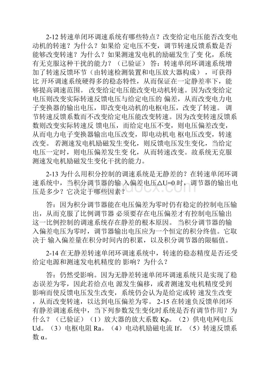 电力拖动自动控制系统思考题答案.docx_第3页