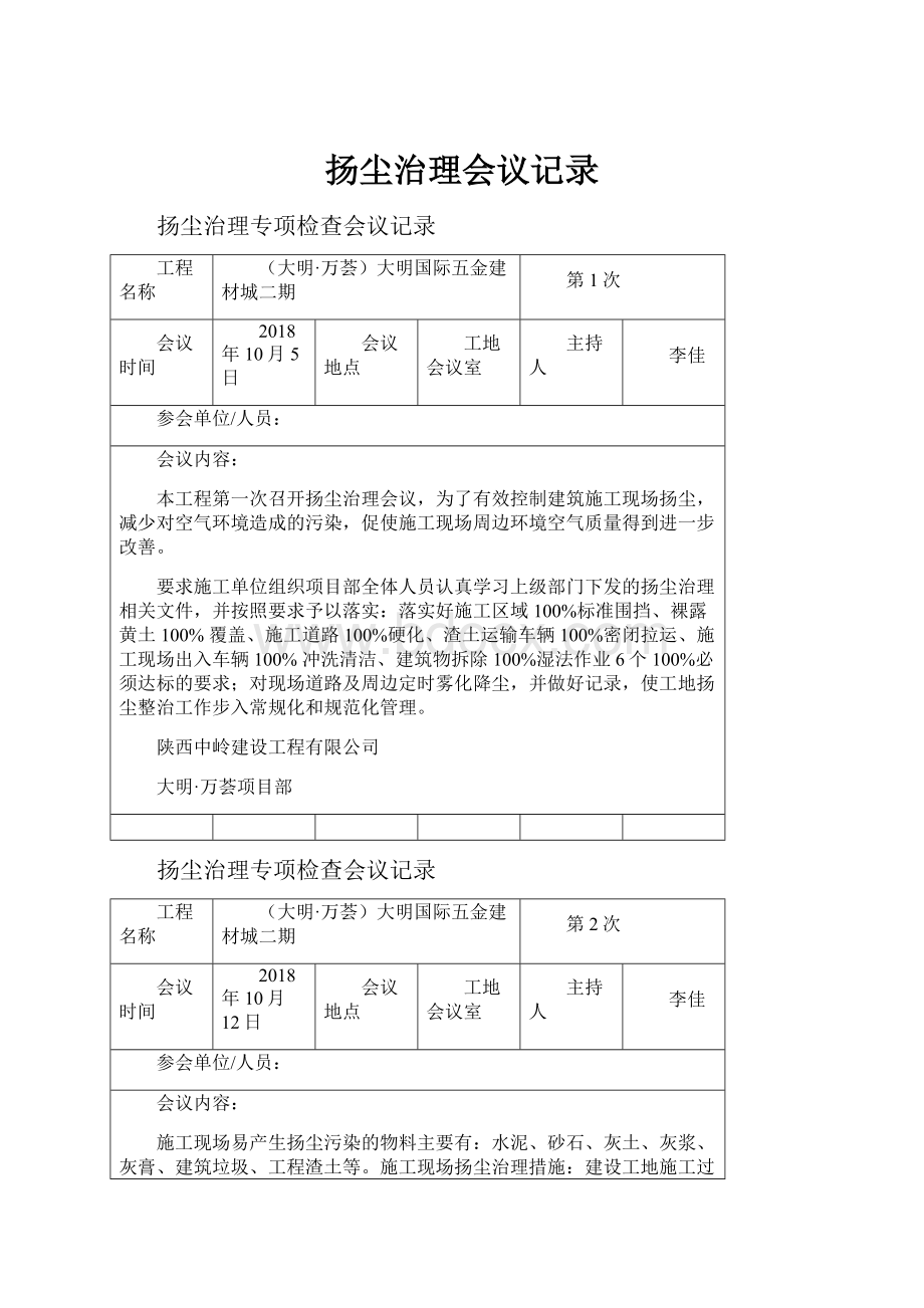 扬尘治理会议记录.docx