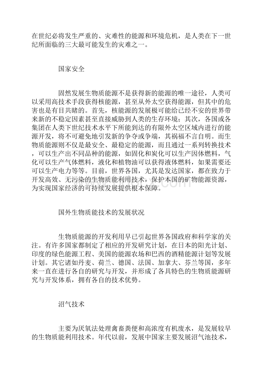 我国生物质能发展方向与对策.docx_第2页