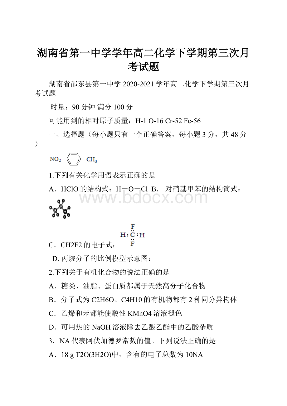 湖南省第一中学学年高二化学下学期第三次月考试题Word下载.docx