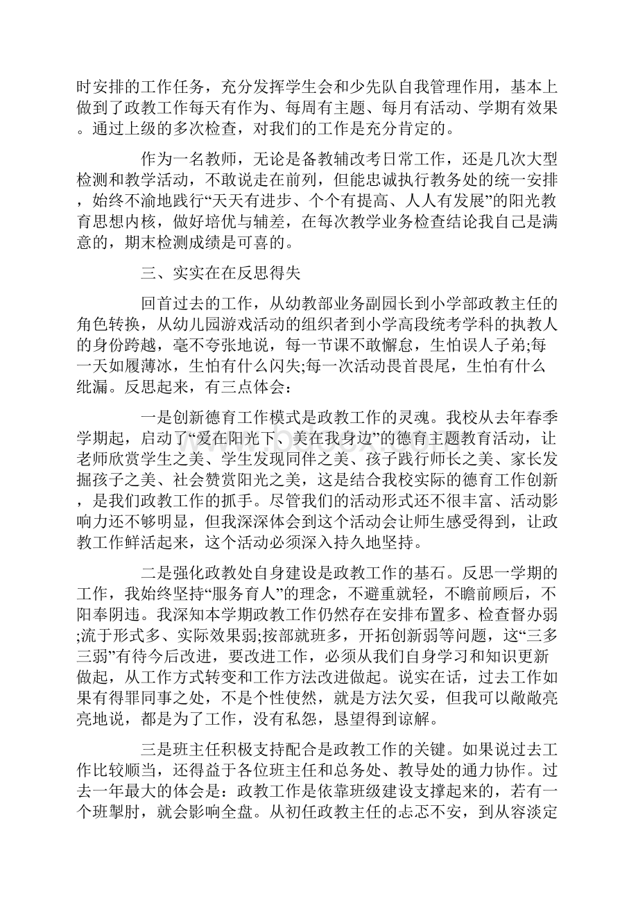 政教主任述职报告范文合集8篇Word格式文档下载.docx_第2页