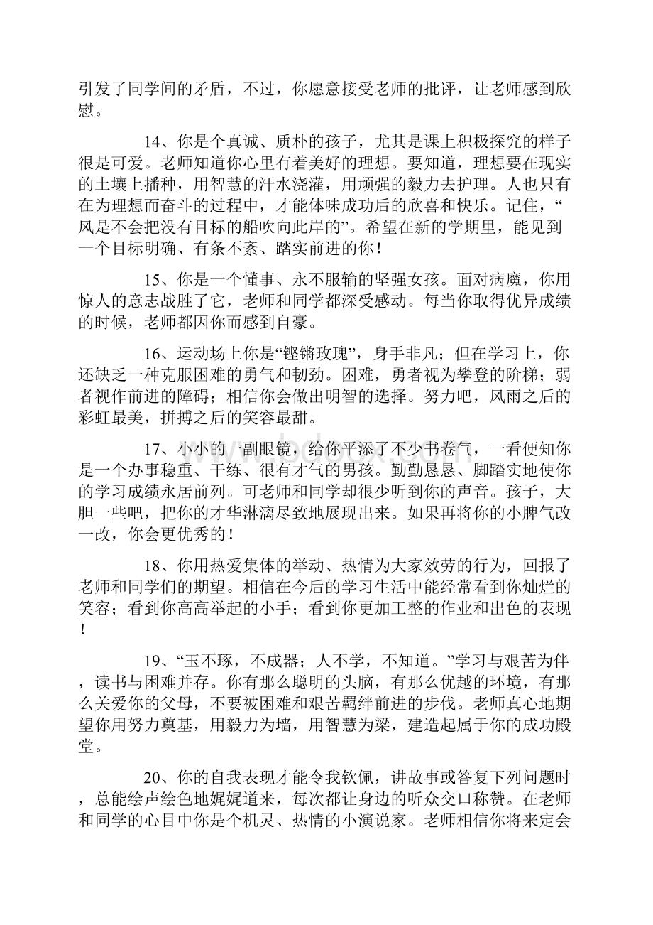 名师鼓励学生的寄语大全.docx_第3页