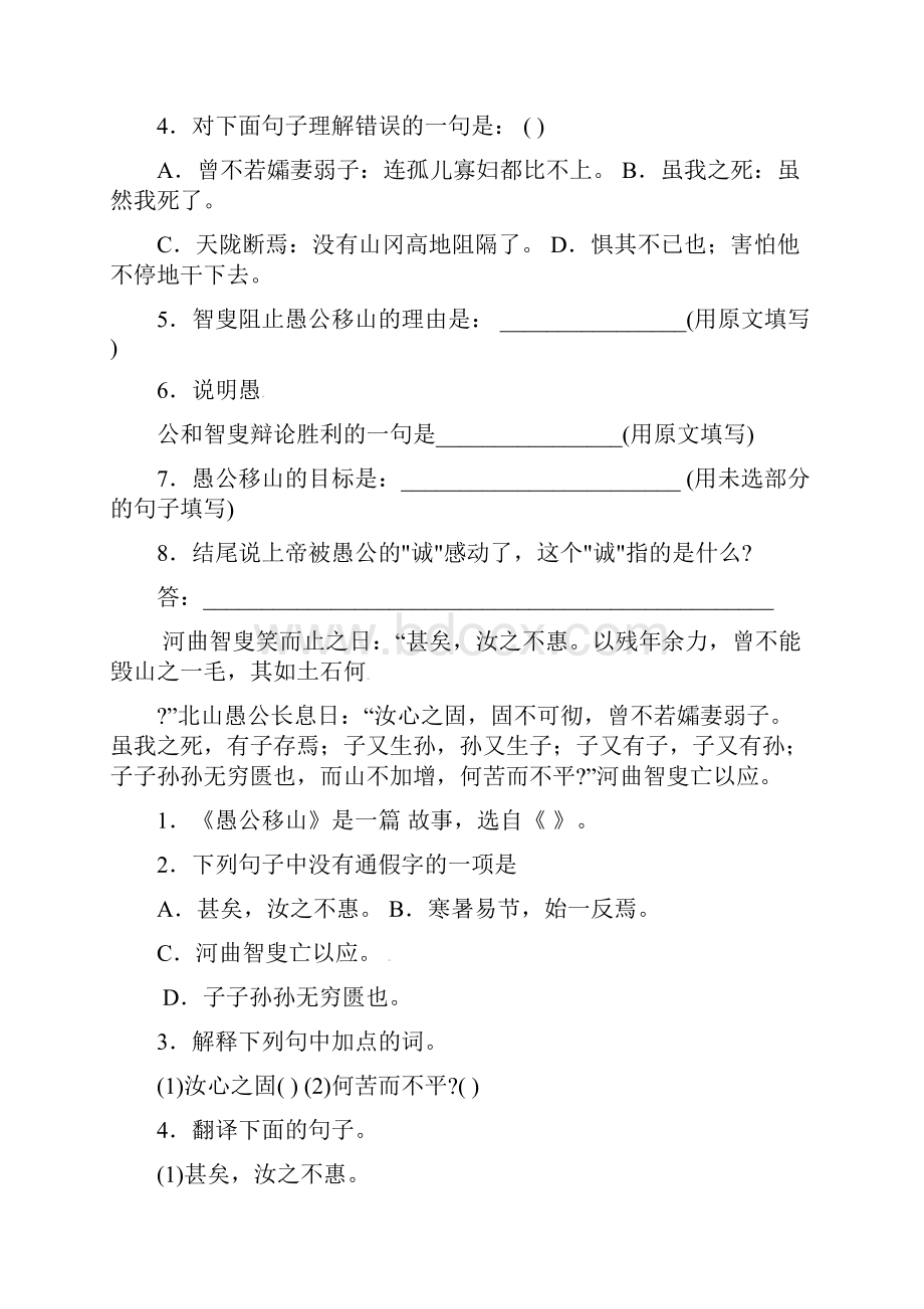 九年级语文上册 古文复习题无答案 苏教版1.docx_第2页