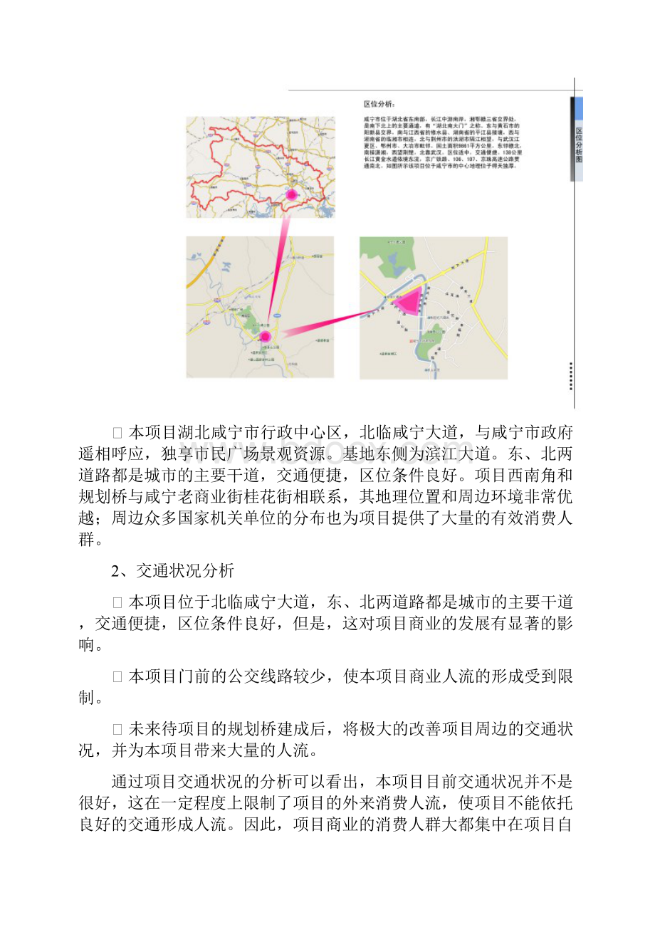 咸宁中央城商业定位报告Word文件下载.docx_第3页