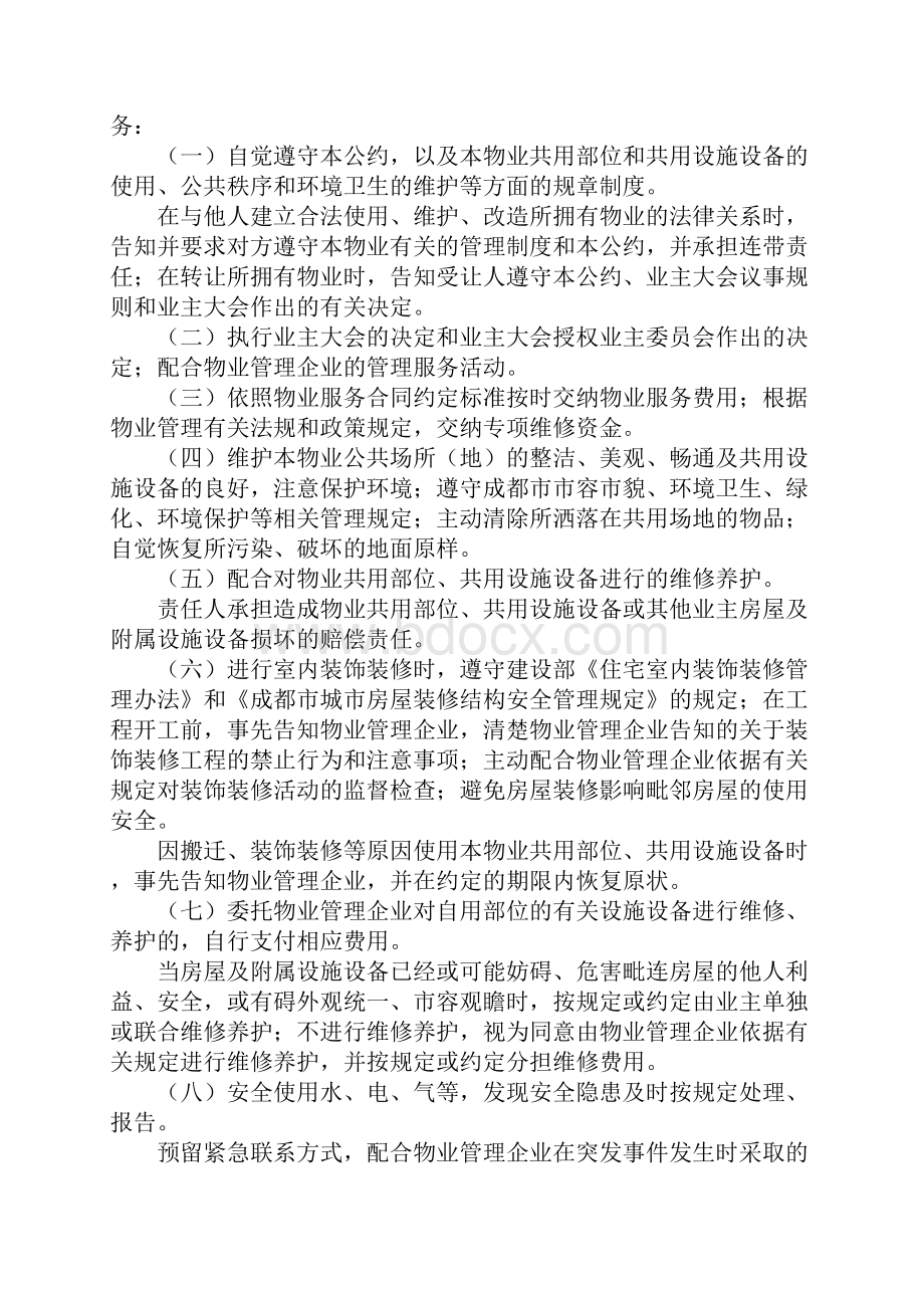 成都市业主公约1.docx_第3页