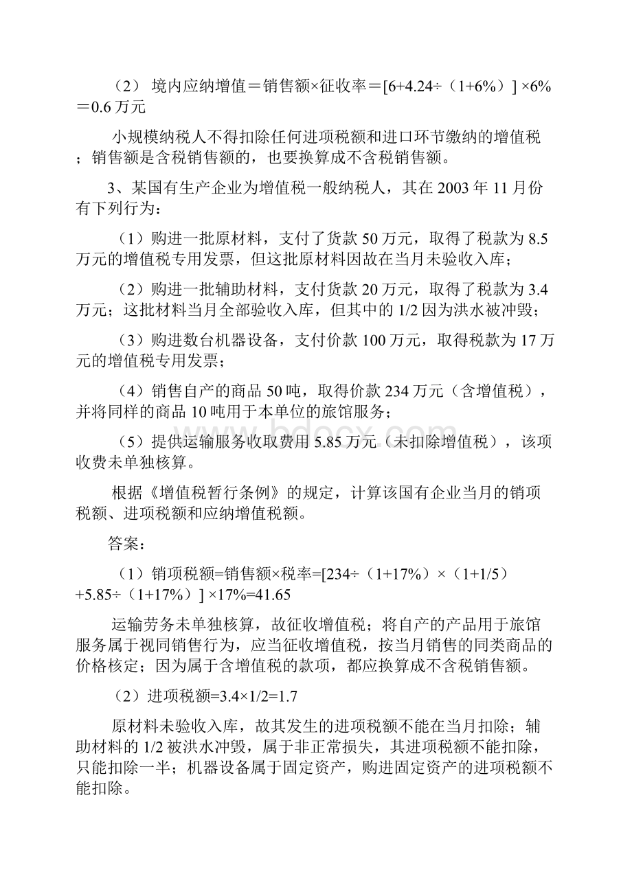 财经法规计算题的习题讲解.docx_第2页