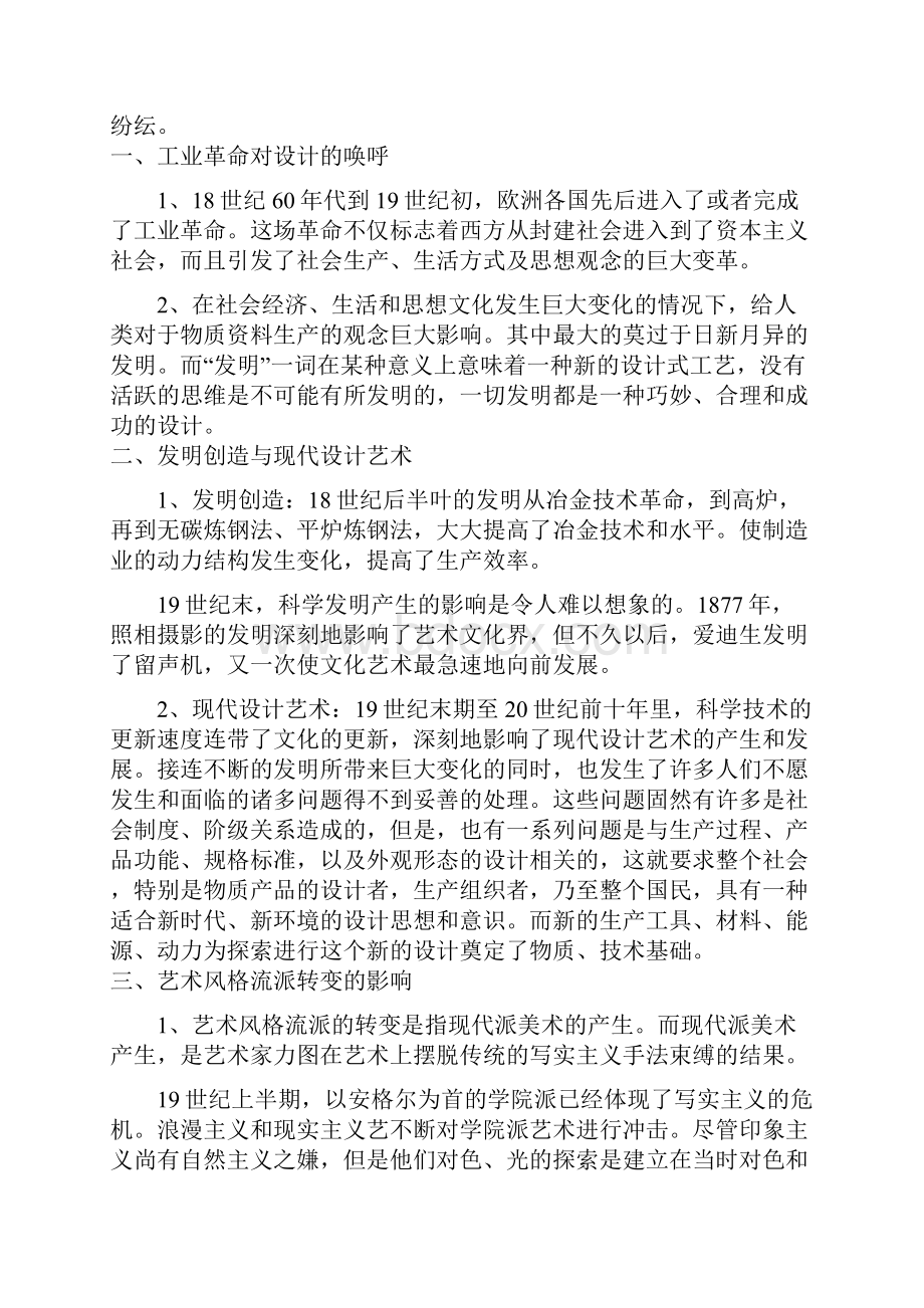 世界近现代设计简史.docx_第2页