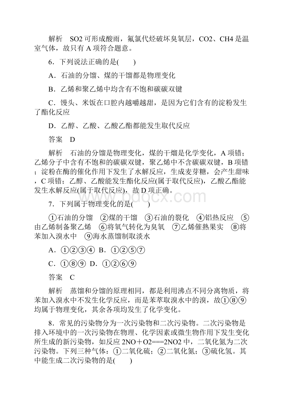 高中化学第四章化学与自然资源的开发利用综合测试新人教版必修2.docx_第3页