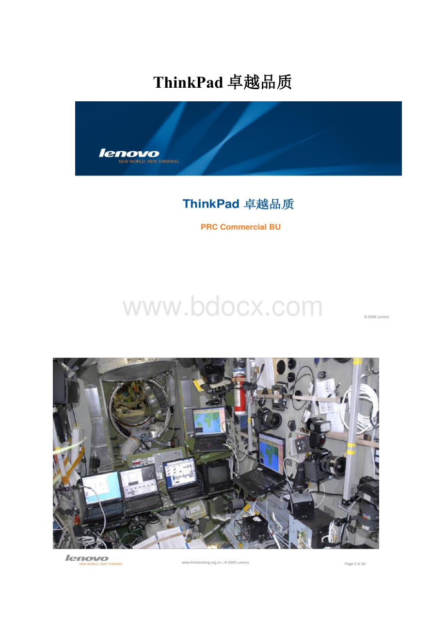 ThinkPad卓越品质.docx_第1页