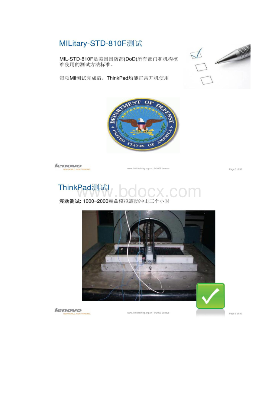 ThinkPad卓越品质.docx_第3页