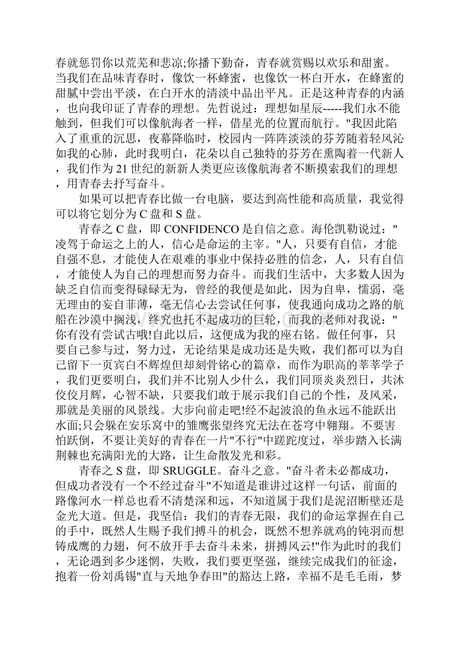 青春励志演讲稿字范文5篇Word格式.docx_第3页