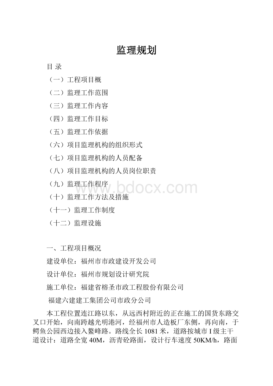 监理规划.docx_第1页