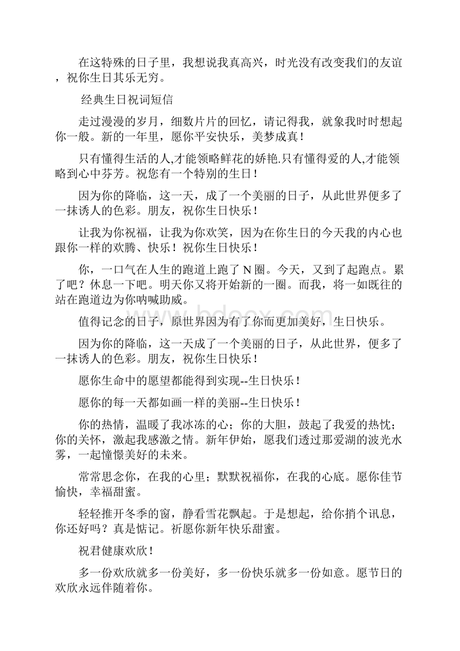 羡慕你的生日是这样浪漫充满诗情画意只希望你的每一天.docx_第2页