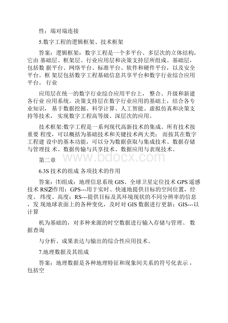 数字工程复习题答案版1.docx_第2页