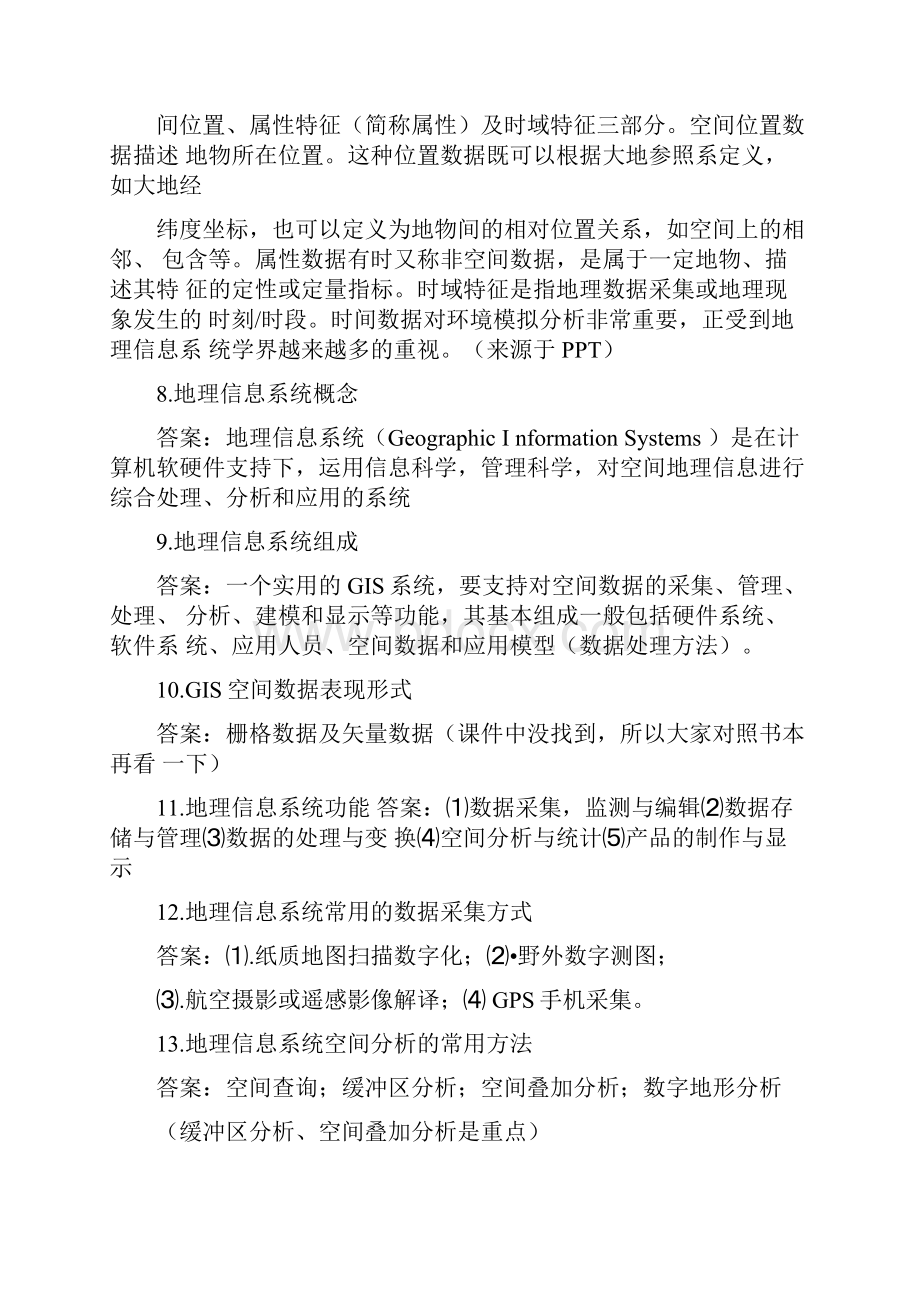 数字工程复习题答案版1.docx_第3页